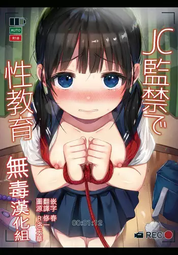 (C95) [micro page (Kuromotokun)] JC Chikan de Seikyouiku 2 + JC no Omake