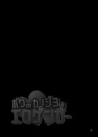 [PINK CHUCHU (Mikeou)] Boku no Kanojo wa Erogenger 3 [Digital]