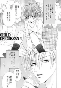[Minami Haruka] CHILD EPICUREAN