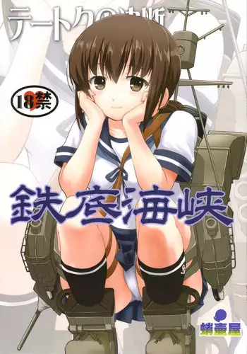 (C90) [Takotsuboya (TK)] Teitoku no Ketsudan Iron Bottom Sound (Kantai Collection -KanColle-)