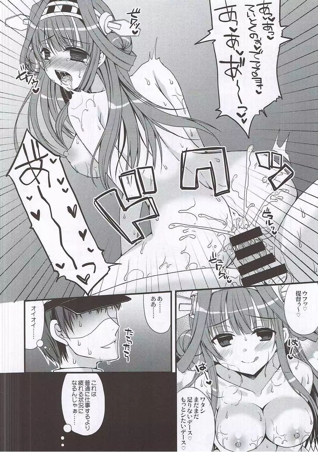 Kongou-chan to i Chaicha Kyuujitsu o Sugoshita Itsu