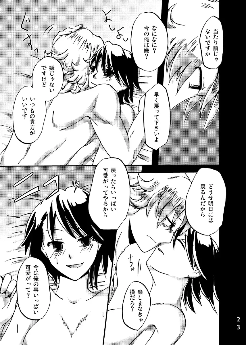 2-ri wa sore o gaman dekinai!
