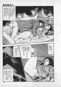 [Sanjou Tomomi] Shokuchuu Hana Fujin