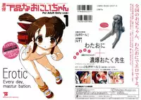 (CR35)[Matsumoto Drill Kenkyuujo] Noubaku Gehinna Onii-chan 1