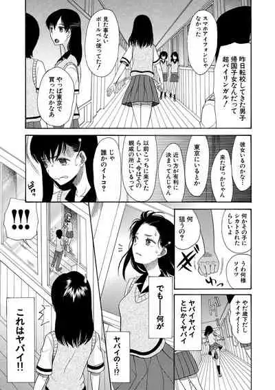 Shoujo Renzoku Yuukai Jiken