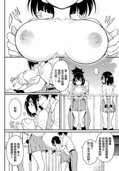 Kaede to Suzu 5