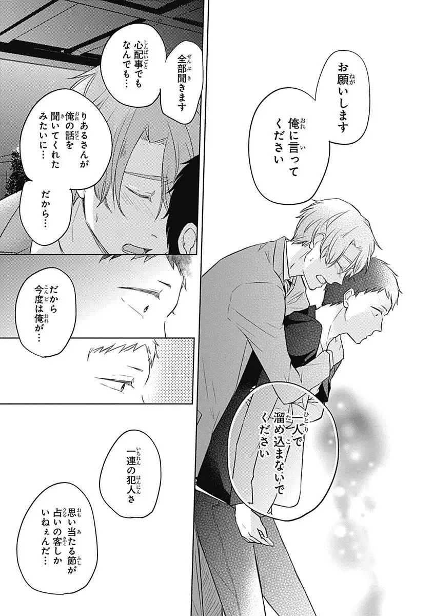 Riaru na Uranai Daisainan