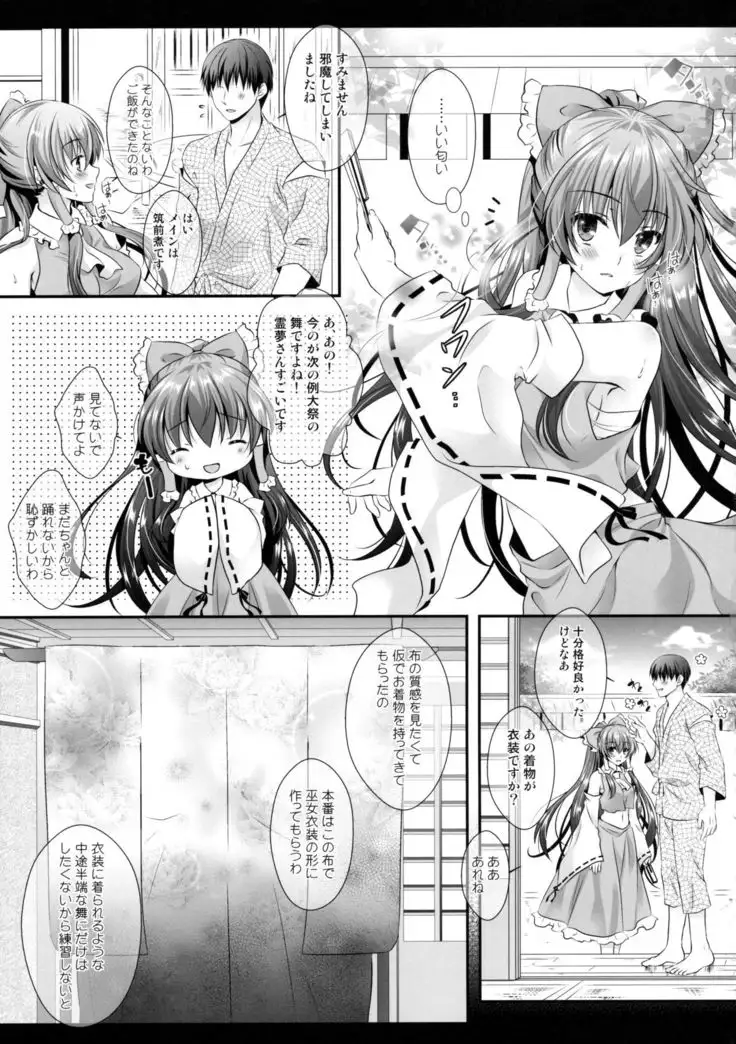 Boku to Reimu-san wa Omoi Omoware Soushisouai