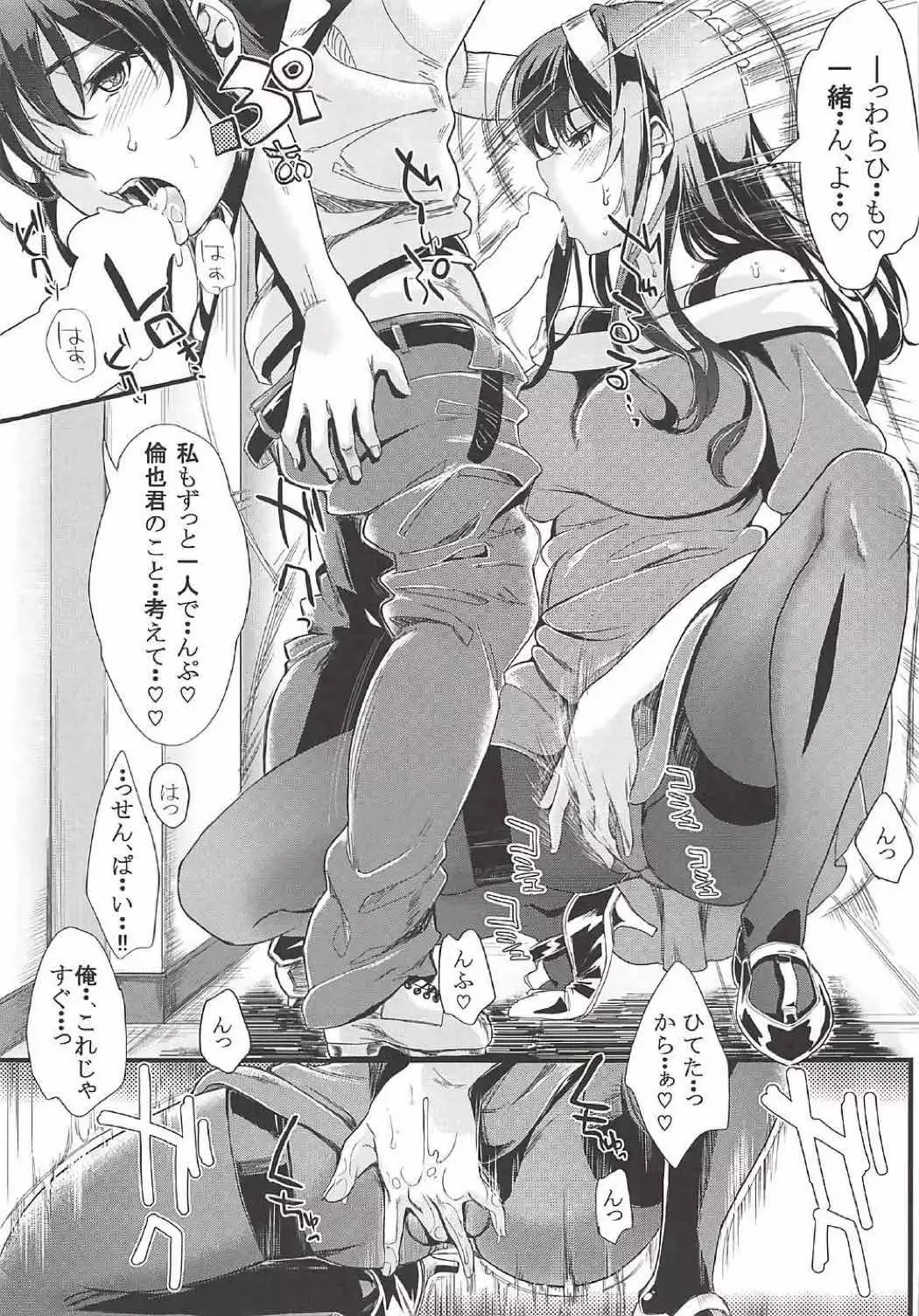 Saenai Futari no Itashikata Soushuuhen Vol. 01