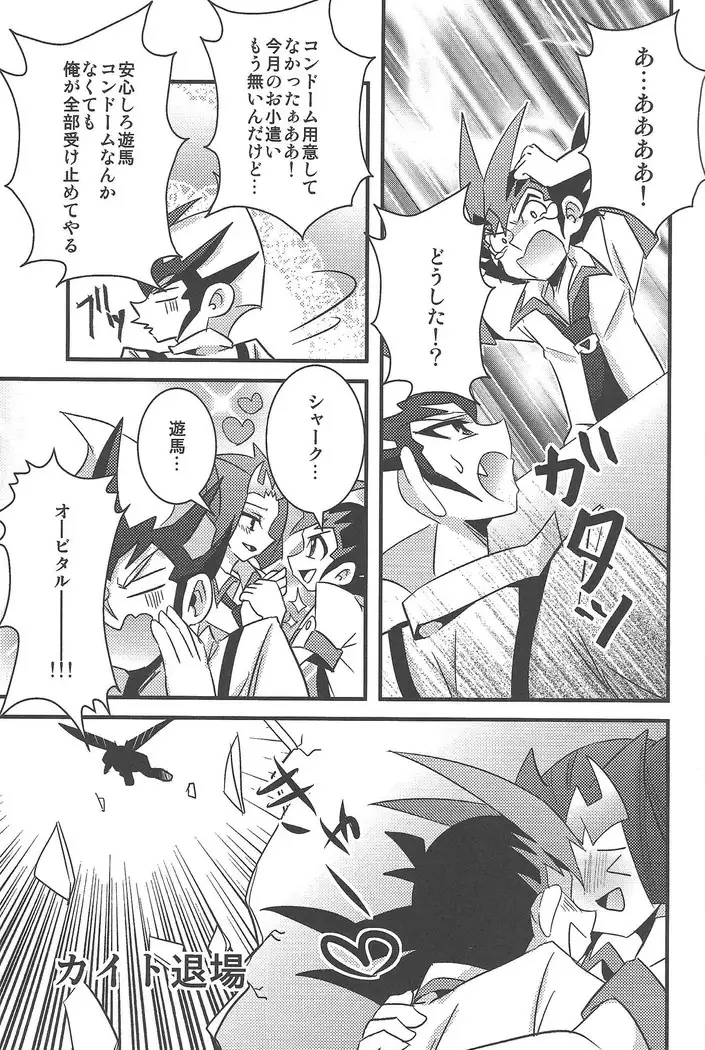 Yuma to Shark no Hajimete ●●