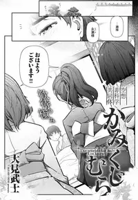 [Ohmi Takeshi] Kamikujimura Ch. 1-4