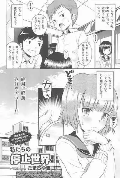 Futari kiri no Teishi Sekai