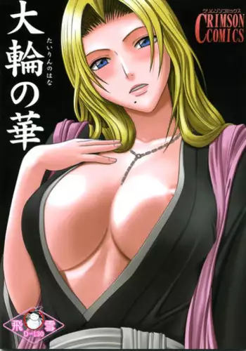 (C62) [Crimson Comics (Carmine)] Watashi Wa Kyozetsu Suru | Rejection (Bleach) [English] {HENTAIGROUP}