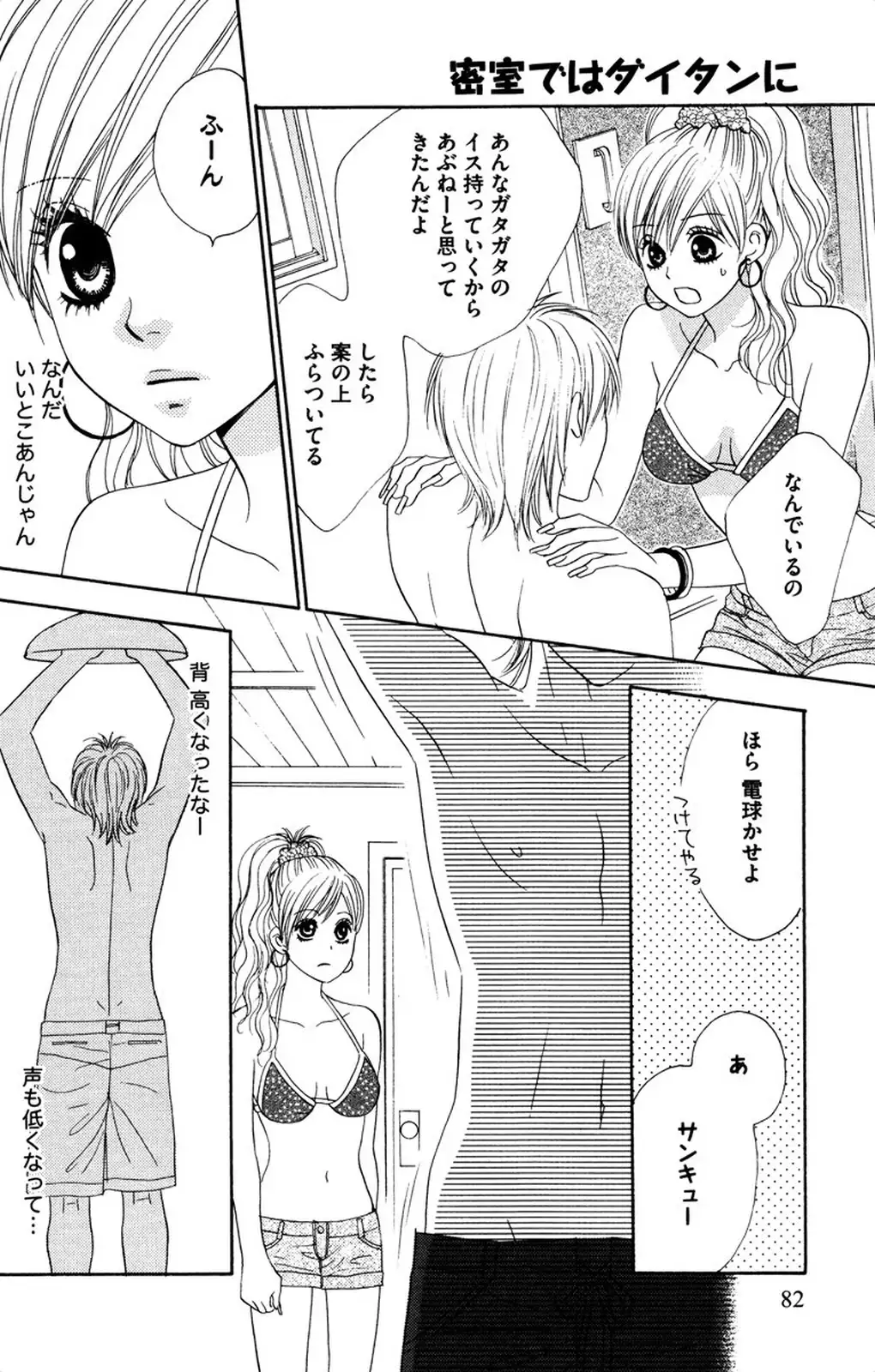 Oniichan to love Night