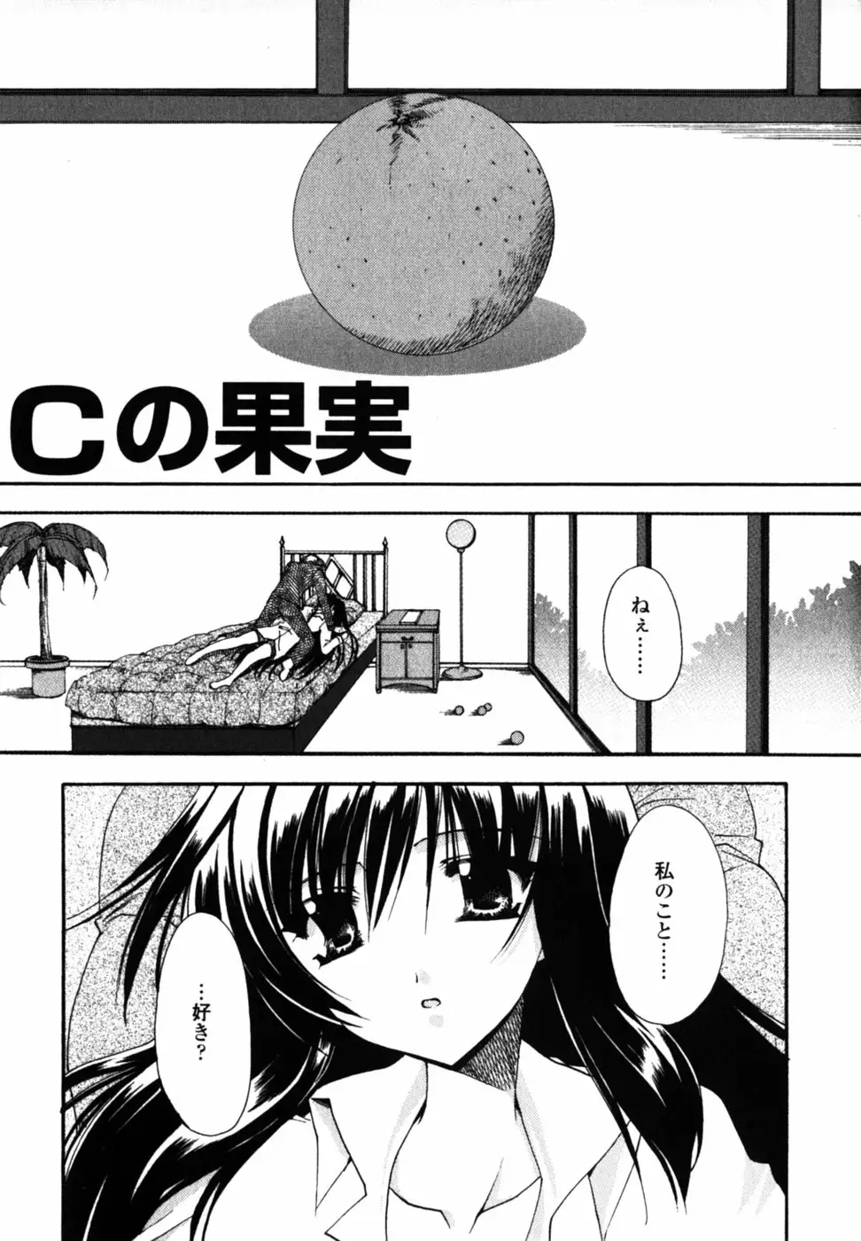 C no Kajitsu - A fruit of C