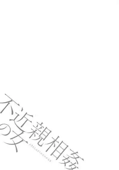 Fukinshin Soukan no Onna | Non Incest Woman Ch. 1-5