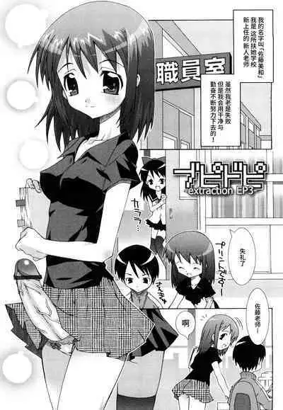 Haeteru Watashi To Tsuiteru Kanojo