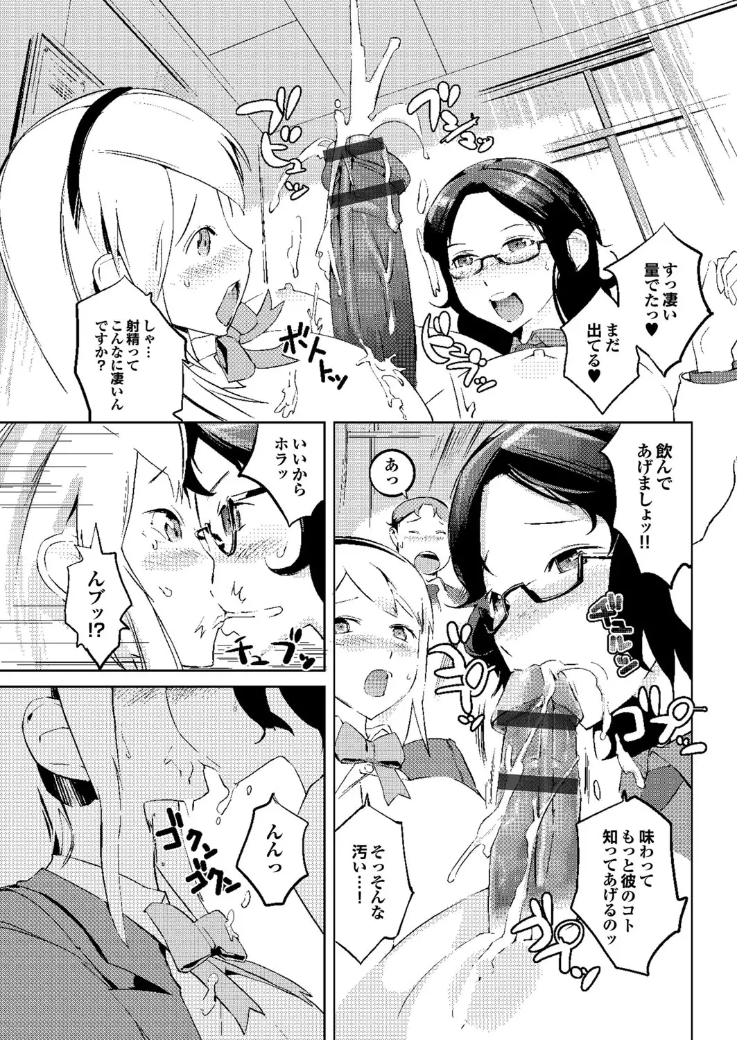 Hokenshitsu no Megamisama