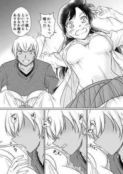 Nanika ga Okashii Yoru