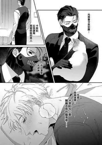 [Mikkamita] Shinigami wa Korosenai | 死神失格 Ch. 1-5 [Chinese] [冒险者公会] [Digital]
