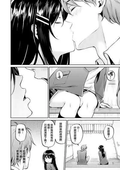 Koitte Yoku Wakaranai