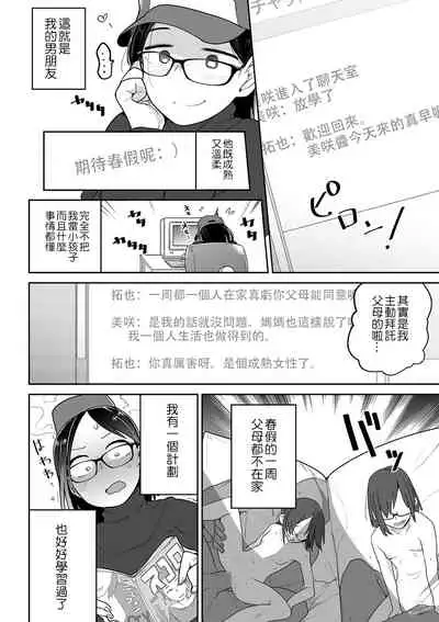[Tsukusun] Otonano Tsukiai (COMIC Mate Legend Vol. 33 2020-06) [Chinese] [沒有漢化] [Digital]