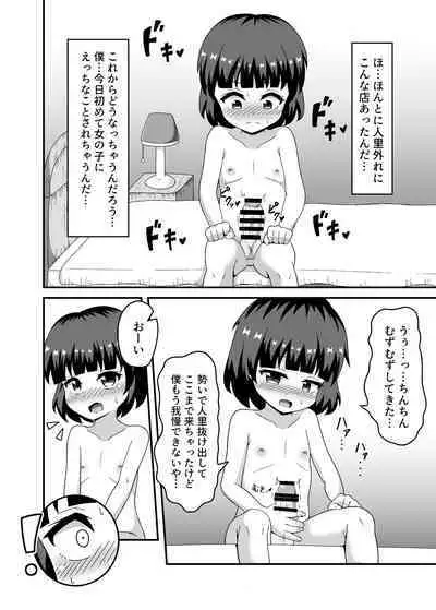 Kirisame Fuzokuten ni Hatsutaiken o Yudanete ~Marisa Hooked on