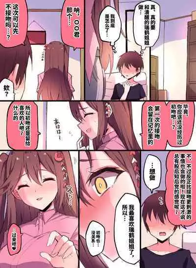 Zuikaku Onee-chan Relative Series…