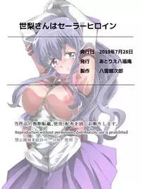 Seri-san wa Sailor Heroine