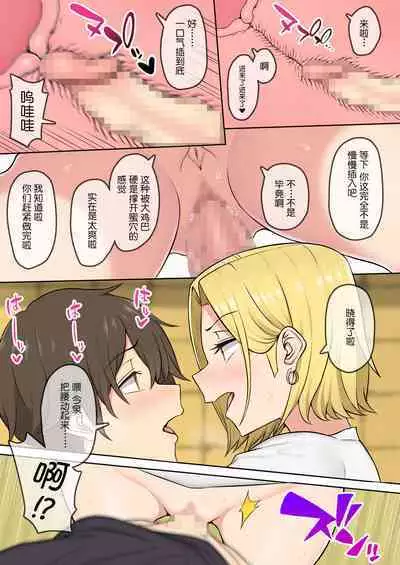 [Nori5rou] Imaizumin-chi wa Douyara Gal no Tamariba ni Natteru Rashii2