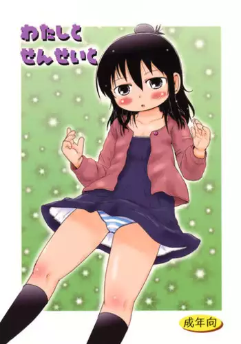 (C77) [BOOKS Takada (Yoshi-puu)] Sanjo-san to Issho (Mitsudomoe) [English] [constantly]