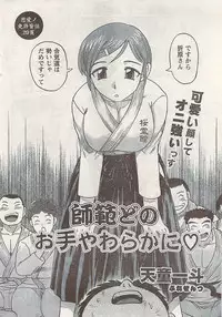 Namaiki! 2008-12