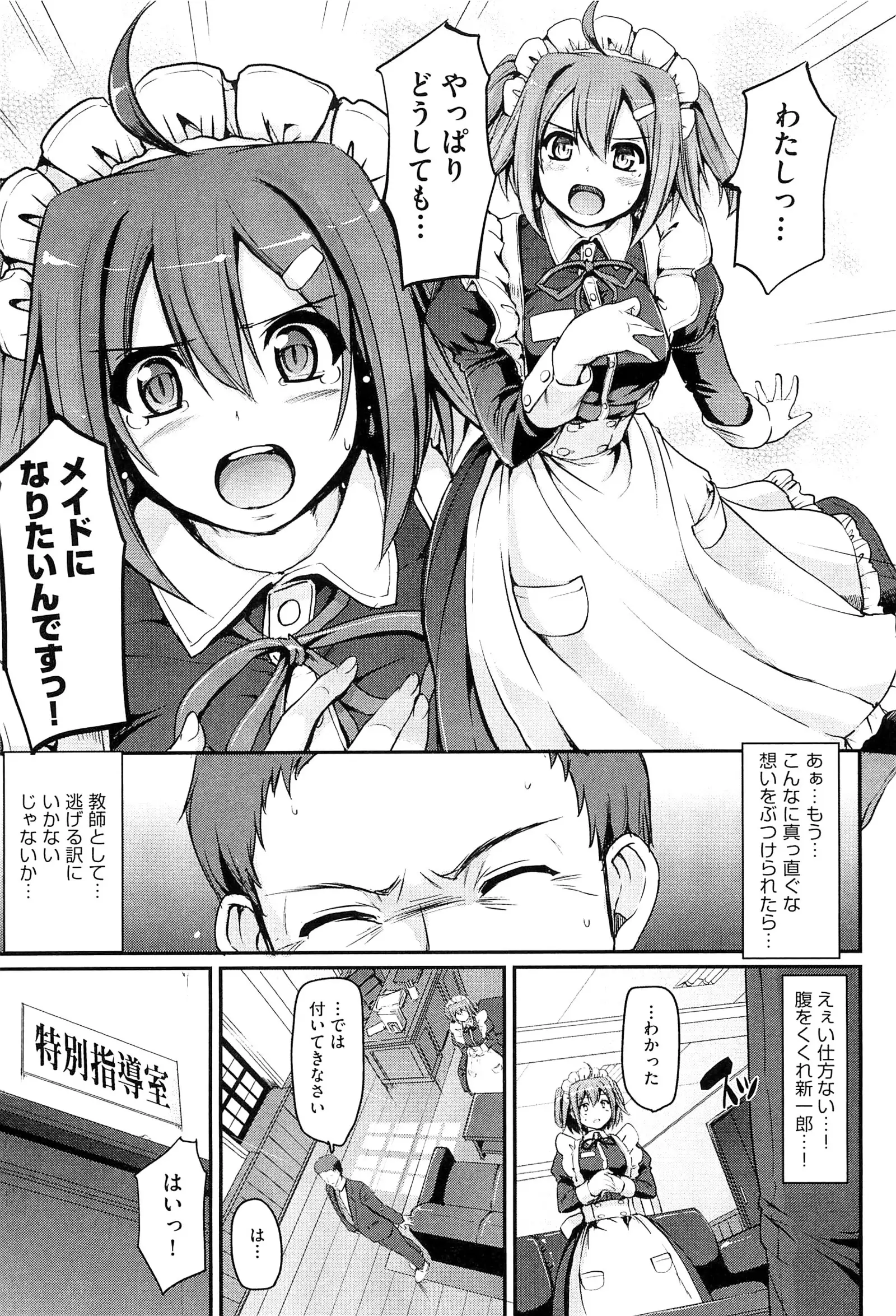 Maid Gakuen e Youkoso!! - Welcome to Maid Academy