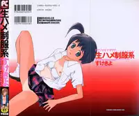 [Sukekiyo] Nama Hame Seifuku-kei