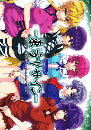 [Waku] ショタの下ごしらえをする咲夜さん (Touhou Project)
