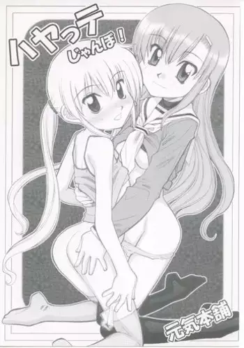 (C68) [Genki Honpo (Saranoki Chikara)] Hayatte Mambo! (Hayate no Gotoku!)