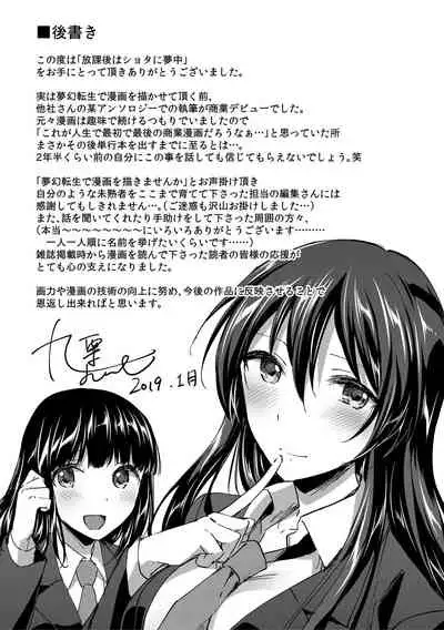 Houkago wa Shota ni Muchuu