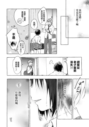 TS Akira-kun no Seiseikaatsu 4