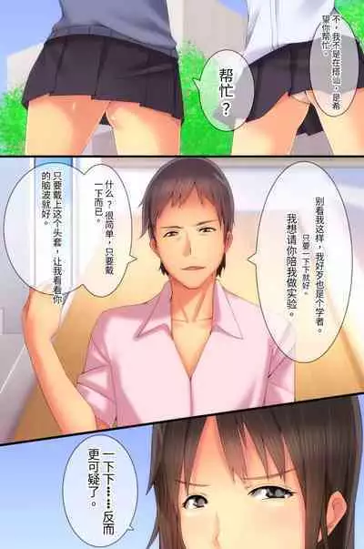 Ayashige na Arbeit ni Sanka Shitara Watashi-tachi, Denpa Sennou Sarechaimashita