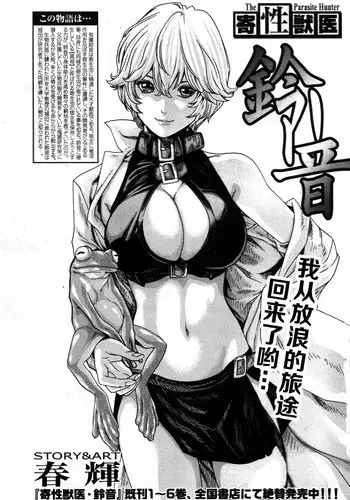 [Haruki] Kisei Juui Suzune Ch. 56 [Chinese] [春輝老湿同好会]