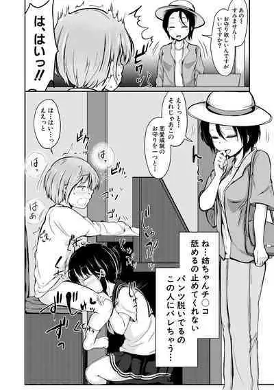 Kawaii Otouto no Tame Nara, Watashi wa Shojo o Suteru!