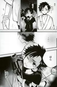 [もどかしWC (ほわこ)] 僕達の鉄虎君へ (あんさんぶるスターズ！)
