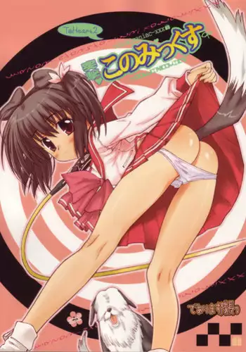 (C71) [Bottomress Pit (Bonzakashi)] Tama Kan RETAKE-ban (ToHeart2)