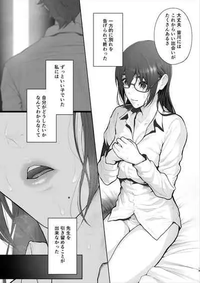 Sensei wa Deau Mae Kara Choukyou Sumi