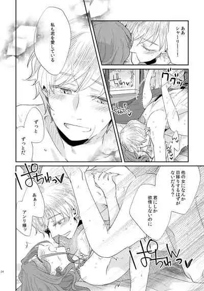 [Guzunoro. (Arishiro Ichiya)] Shounen Ou to Toshiue Ouhi 2