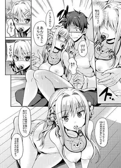 [Sweet Avenue (Kaduchi)] Papa-san to Issho [Digital]