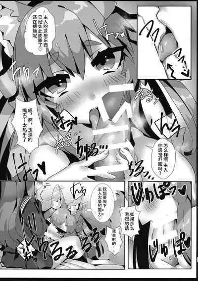 Fuero! Tamamo-chan!