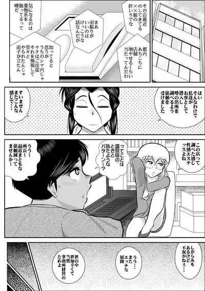 Furutan 3 "Sennyuu, Kairaku Esthe Hen"