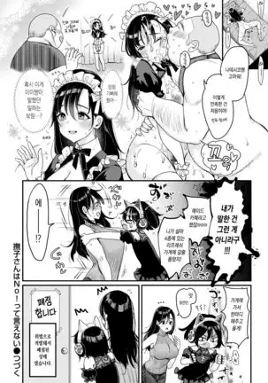 Nadeshiko-san wa NO!tte Ienai Hajimete no Arbeit Hen