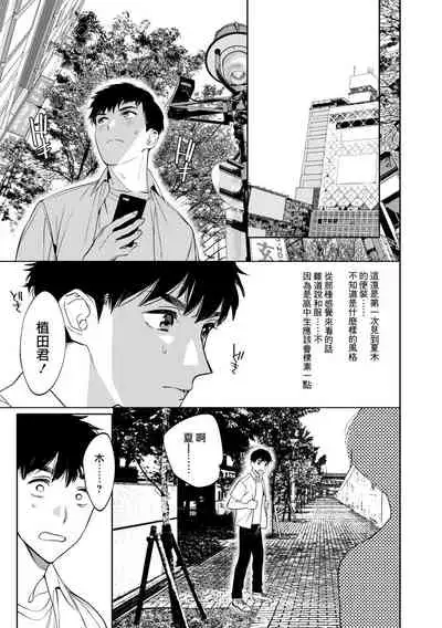 Mesuiki Otokonoko Ch. 1